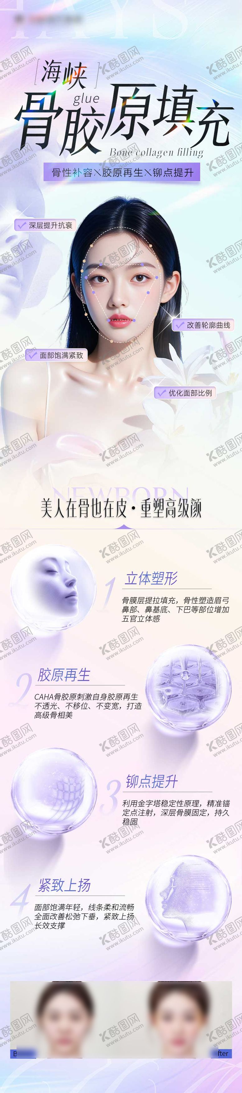 编号：91357810281515024894【酷图网】源文件下载-骨胶原长图