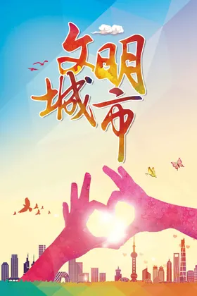 文明城市创建活动宣传社会