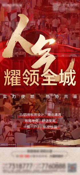 地产人气热销单图