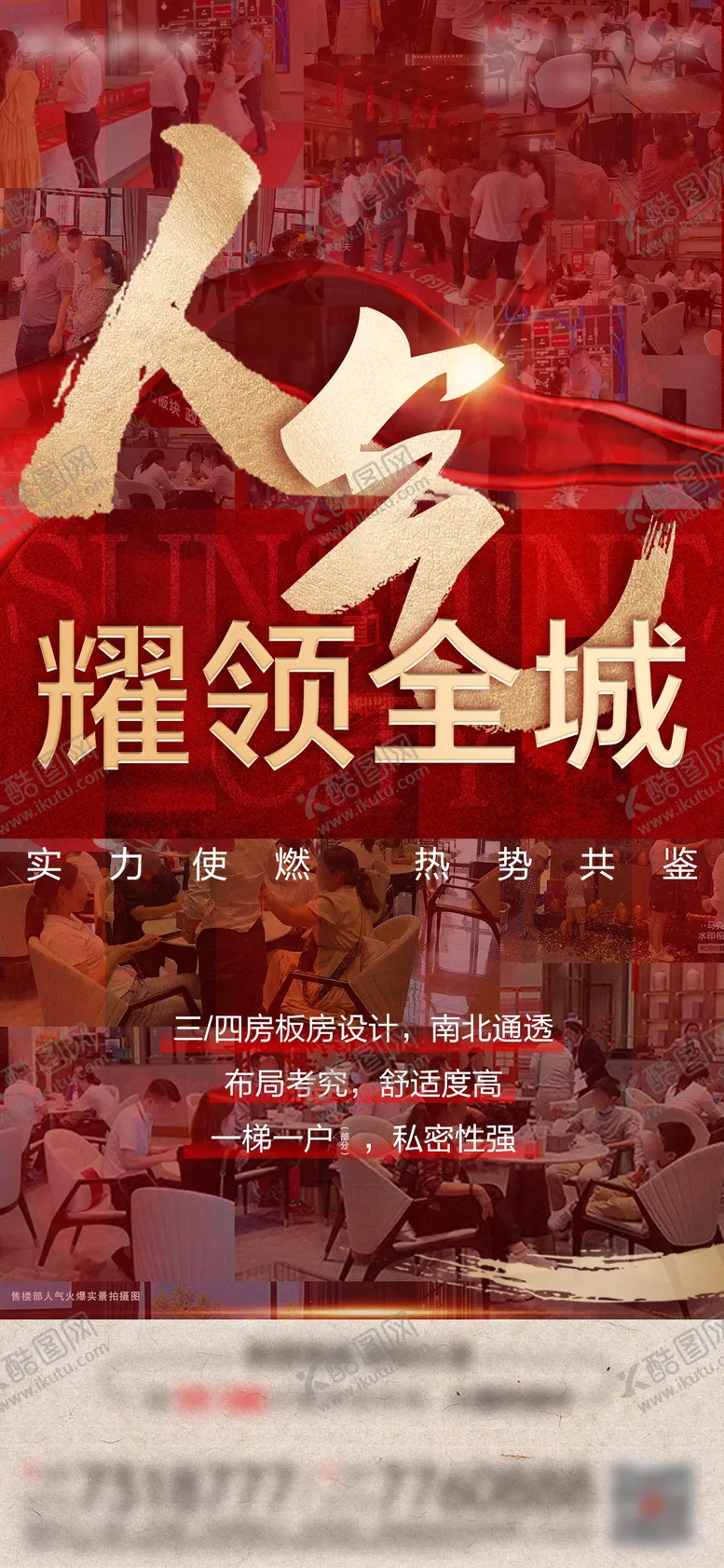 编号：33650304281903268200【酷图网】源文件下载-地产人气热销单图