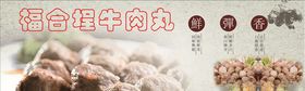 牛肉丸