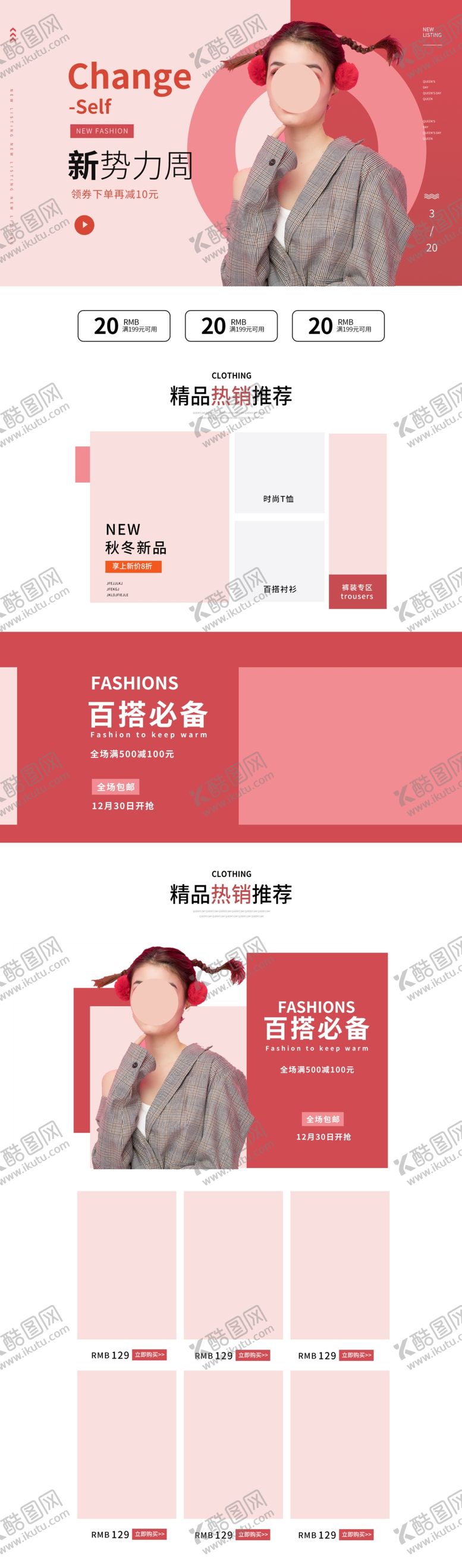 编号：80968109241627149452【酷图网】源文件下载-简约新势力周女装首页PC端