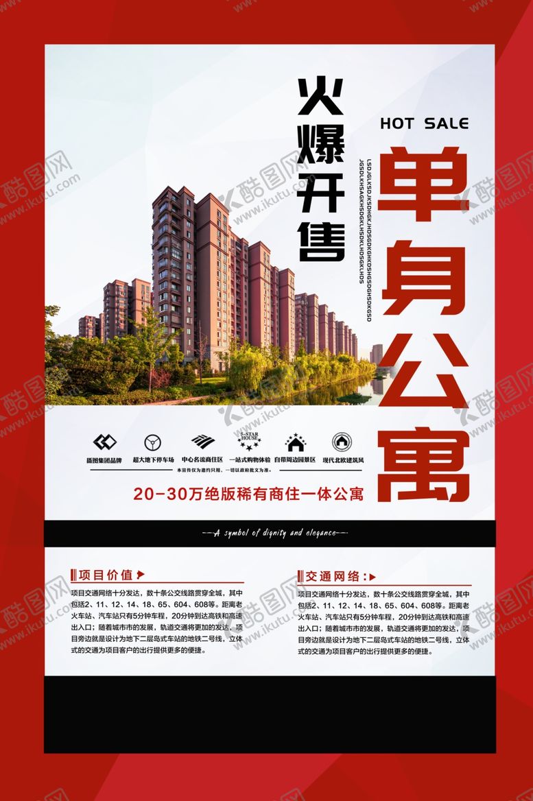 编号：78564305021236393059【酷图网】源文件下载-地产活动宣传海报素材