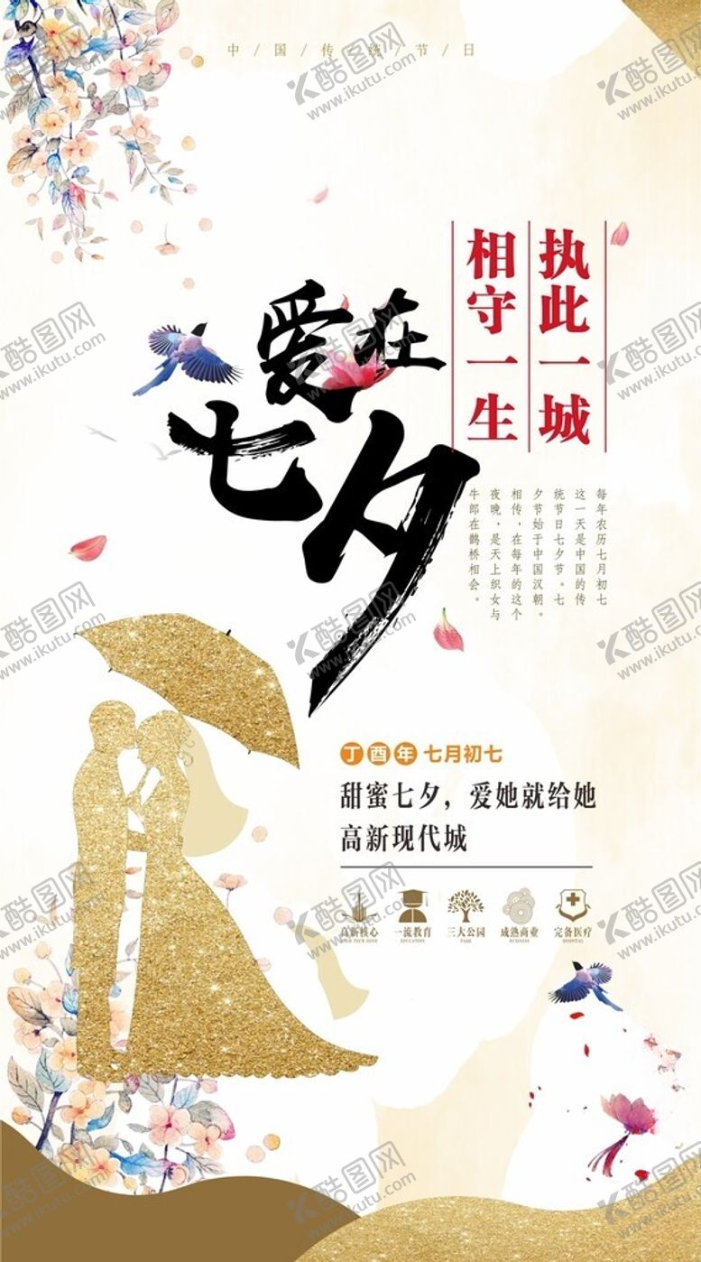 编号：68807612110403461458【酷图网】源文件下载-七夕节