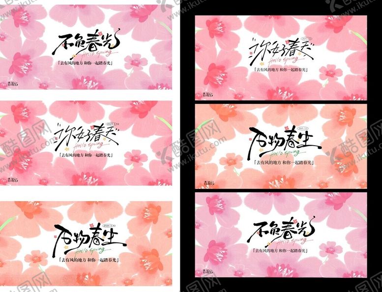 编号：38934604171720507479【酷图网】源文件下载-春天活动背景板