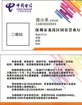 中国电信名片