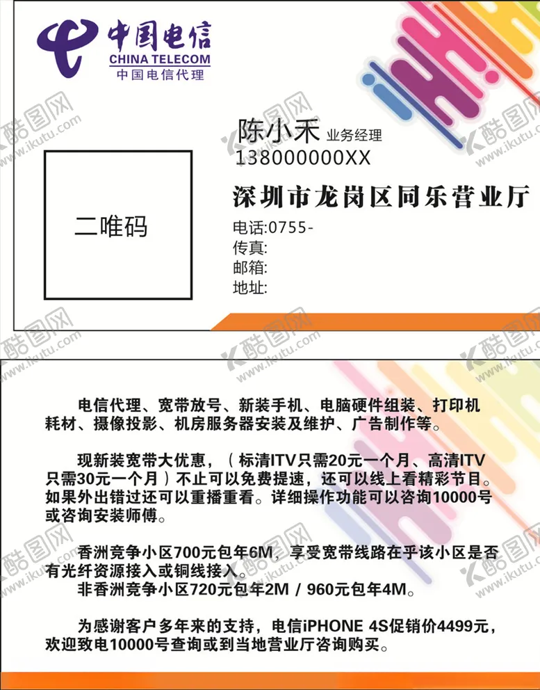 编号：71223905020513342007【酷图网】源文件下载-中国电信名片