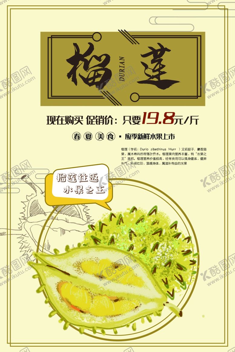 编号：39263205151851151558【酷图网】源文件下载-榴莲