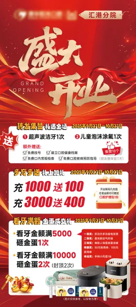 口腔门诊盛大开业钜惠活动展架