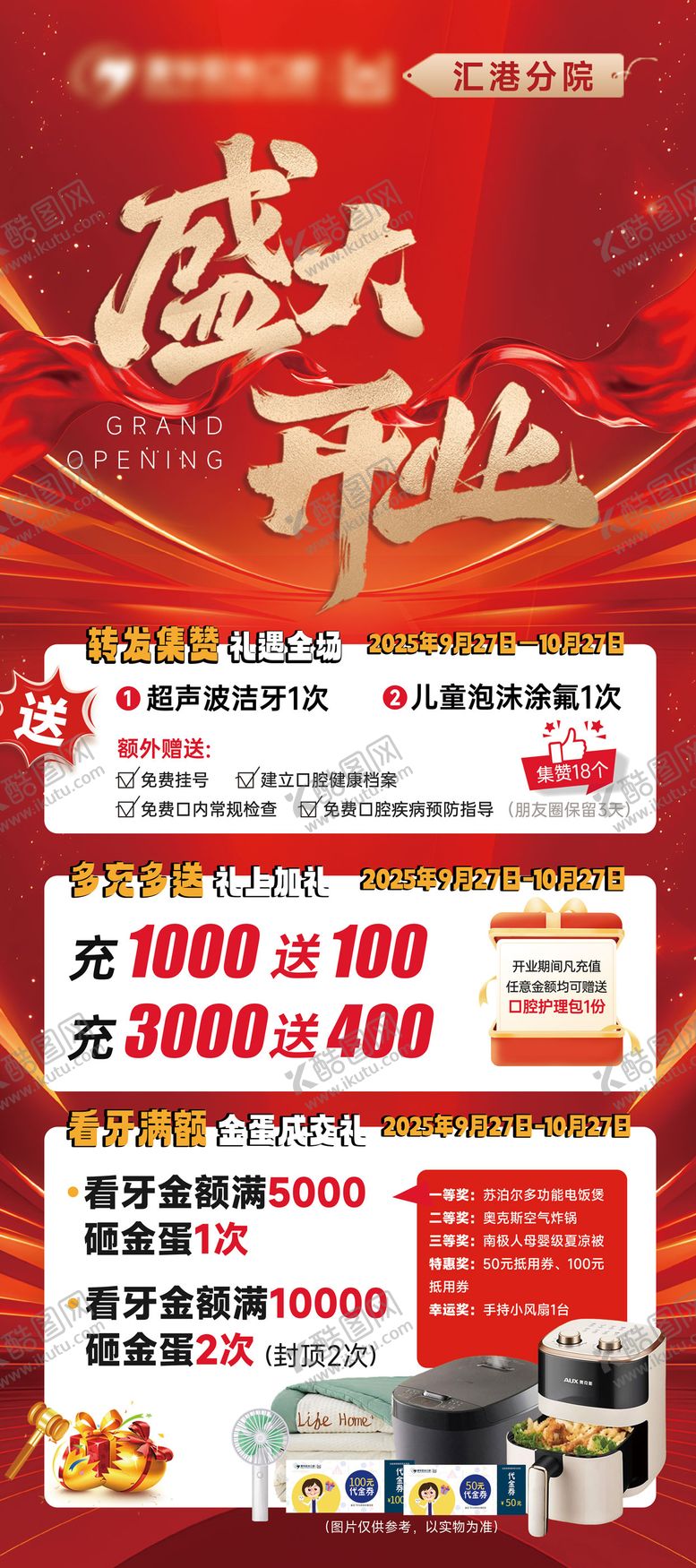 编号：40974912091317411014【酷图网】源文件下载-口腔门诊盛大开业钜惠活动展架