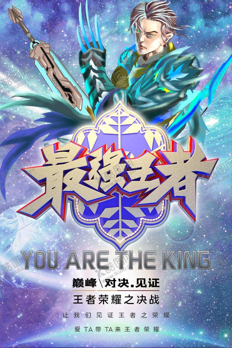 编号：65755506252325482651【酷图网】源文件下载-电竞海报