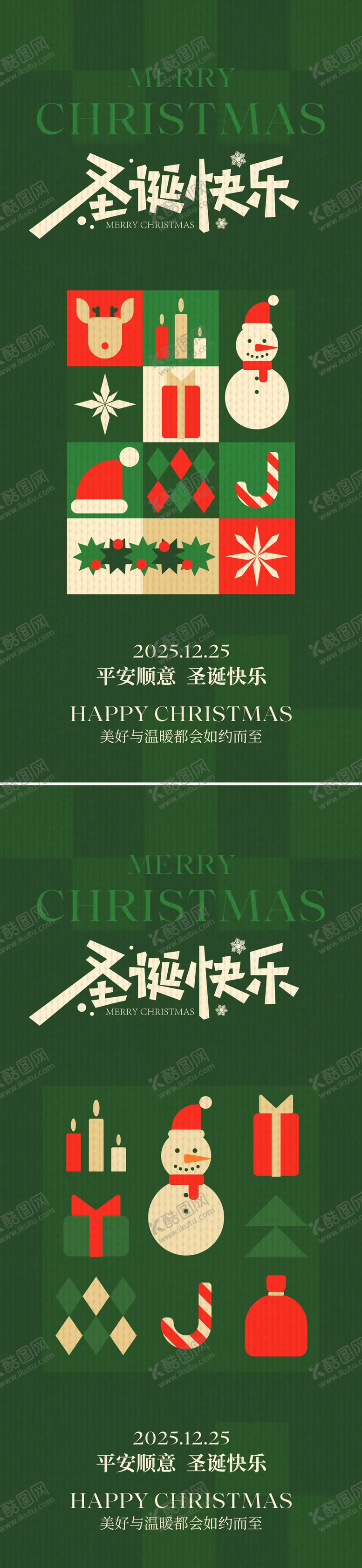 编号：88171412161935514679【酷图网】源文件下载-圣诞节海报