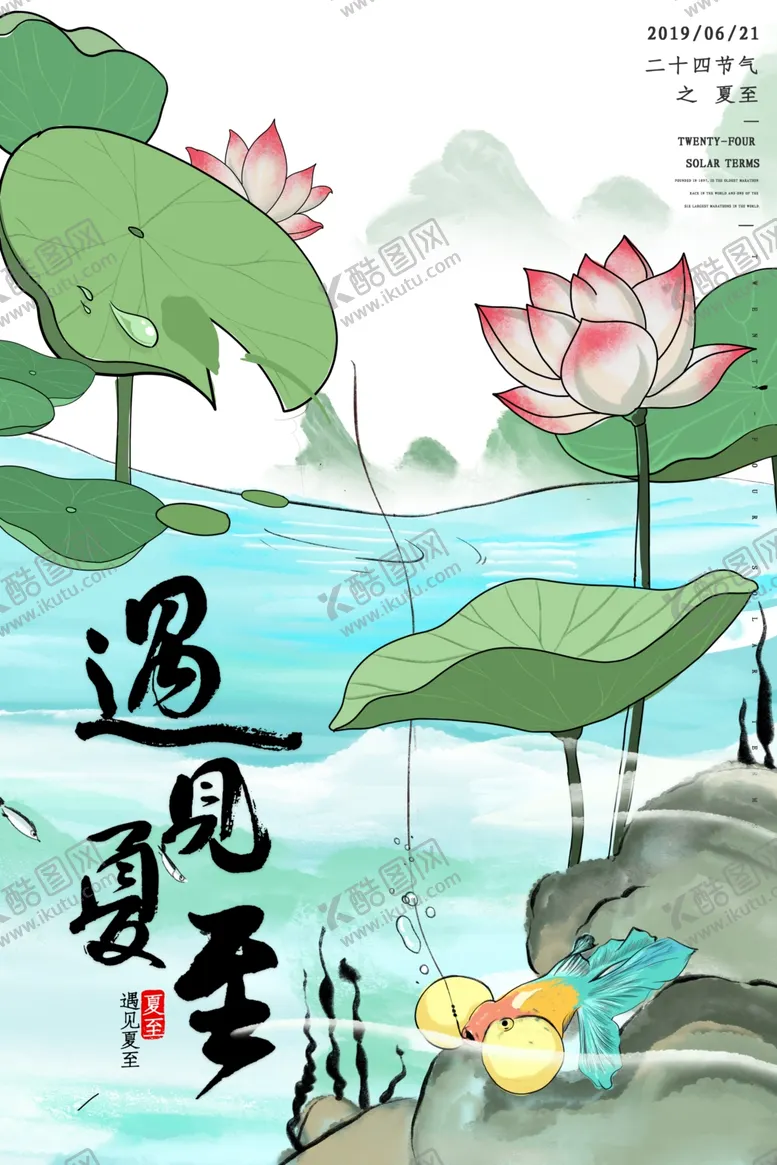 编号：98156302261611153923【酷图网】源文件下载-夏至