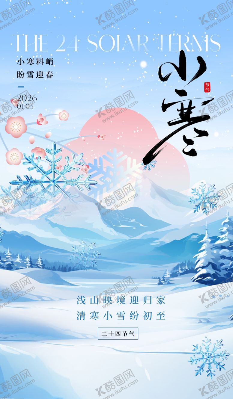 编号：76004104011319185559【酷图网】源文件下载-小寒