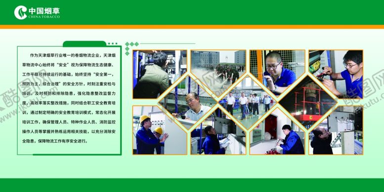 编号：89024209230249598908【酷图网】源文件下载-烟草企业展板