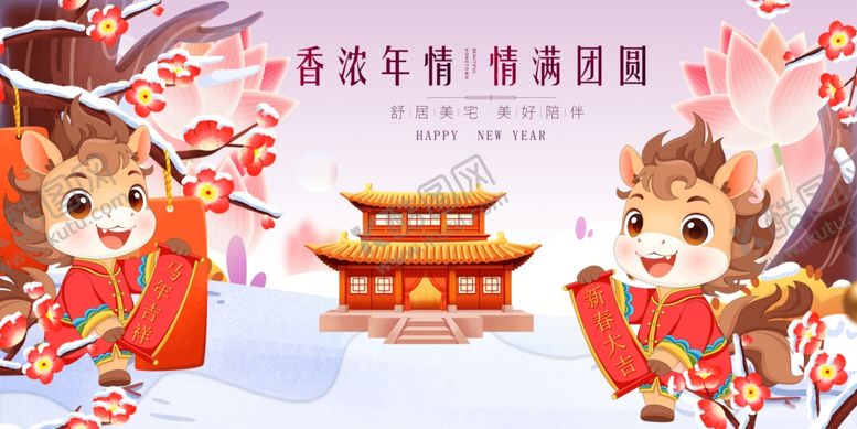 编号：92713504011819146117【酷图网】源文件下载-马年春节新春年兽贺岁喜庆场景