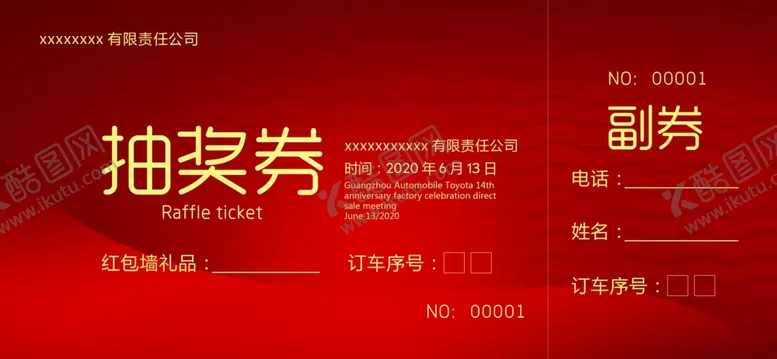 编号：97817304211221081227【酷图网】源文件下载-抽奖券