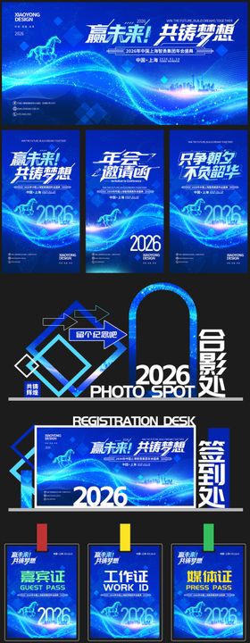 2026蓝色科技企业年会展板背景板