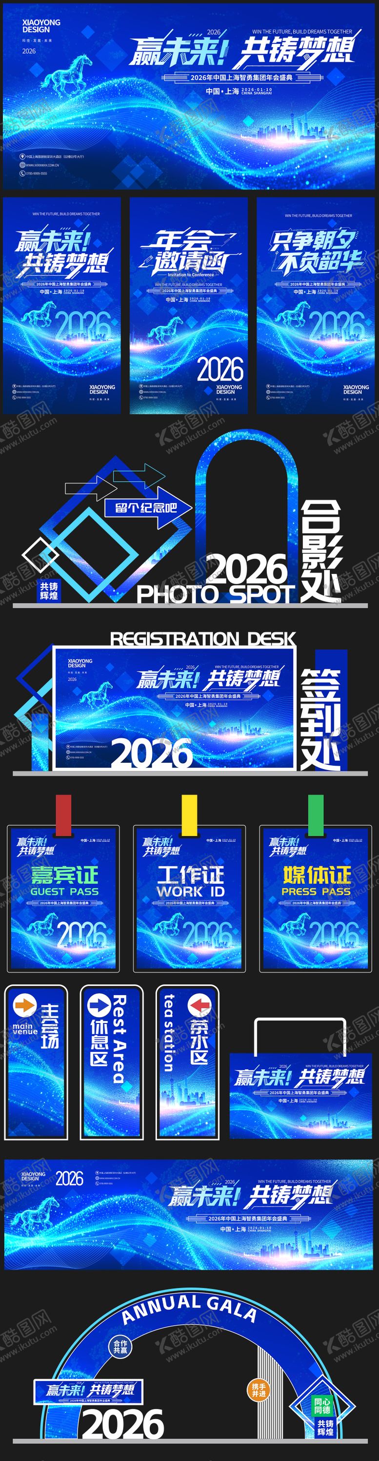编号：18372411131547524594【酷图网】源文件下载-2026蓝色科技企业年会展板背景板