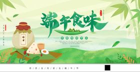 端午食味
