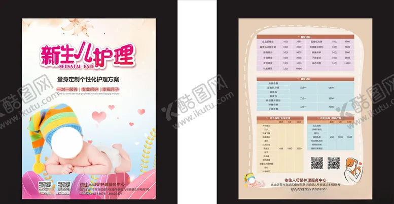 编号：34770606171409154403【酷图网】源文件下载-新生儿护理婴