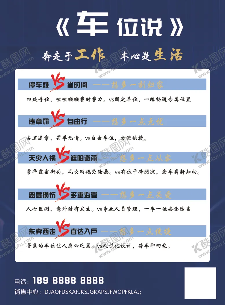 编号：66175002281548413535【酷图网】源文件下载-车位传单