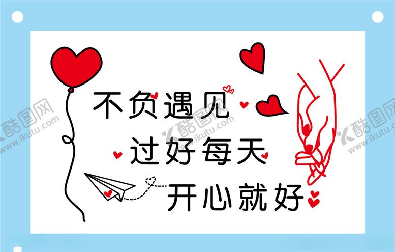 编号：95772510031815096341【酷图网】源文件下载-创意不负遇见文字图片