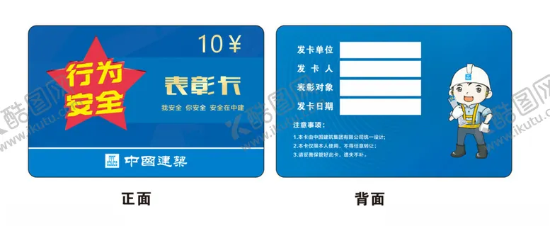 编号：93439602181816341105【酷图网】源文件下载-安全行为之星