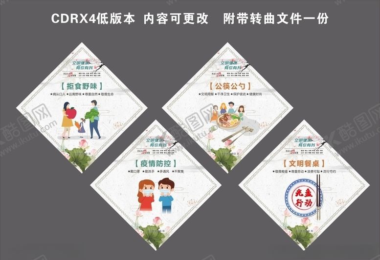 编号：72332709291517253950【酷图网】源文件下载-文明健康有你有我