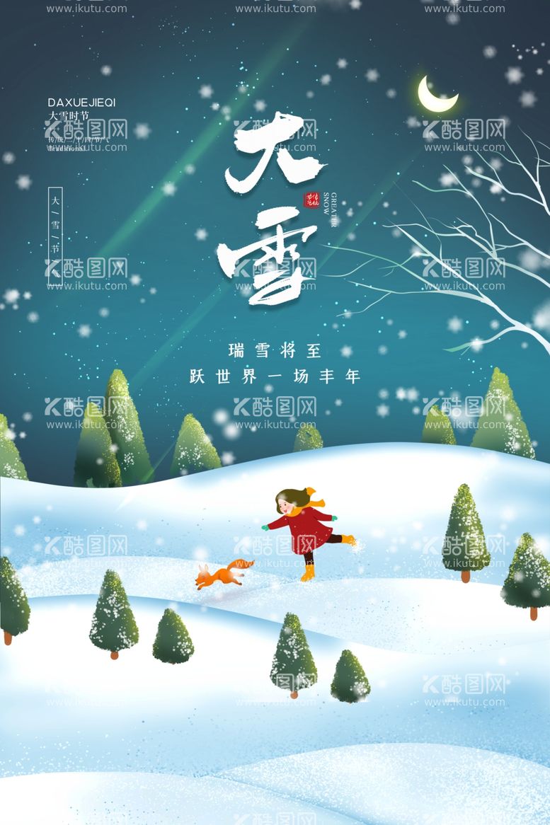 编号：56745411292238302326【酷图网】源文件下载-大雪素材