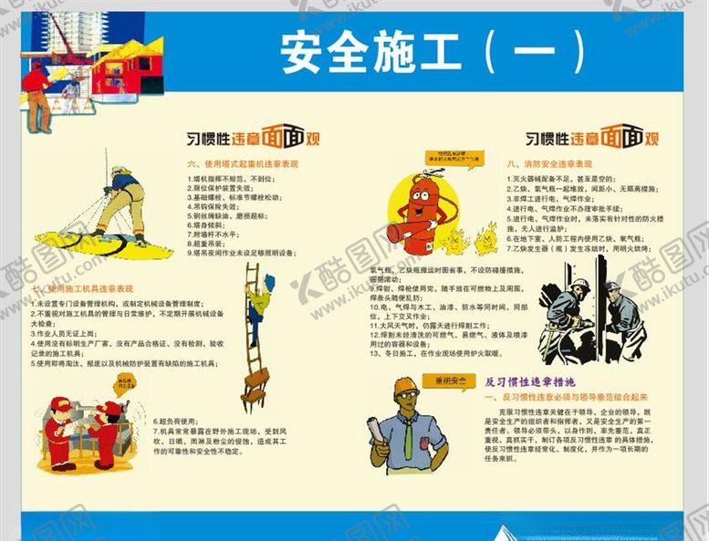 编号：89181005120829154199【酷图网】源文件下载-安全施工