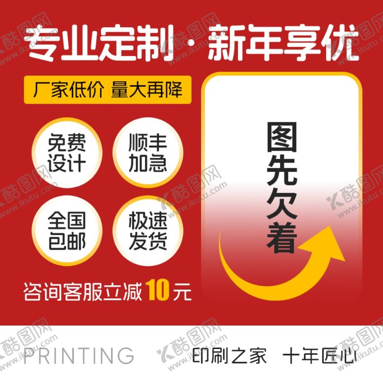 编号：27000212180731597517【酷图网】源文件下载-新年主图