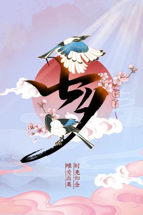 七夕宣传素材节日活动