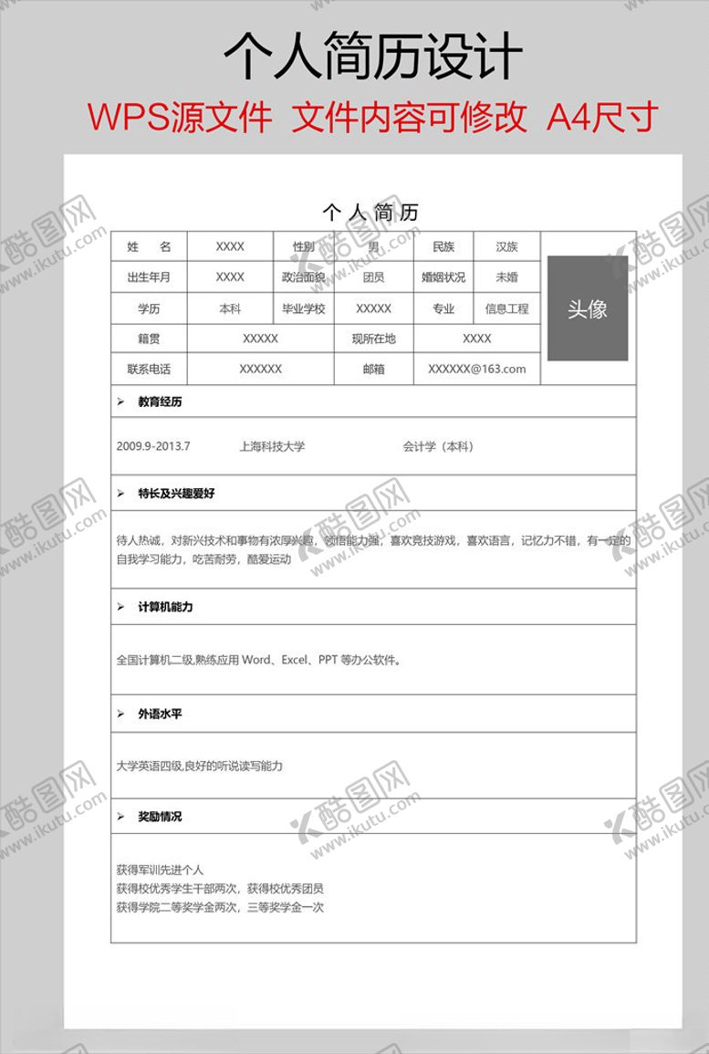 编号：26715904070912079377【酷图网】源文件下载-个人简历