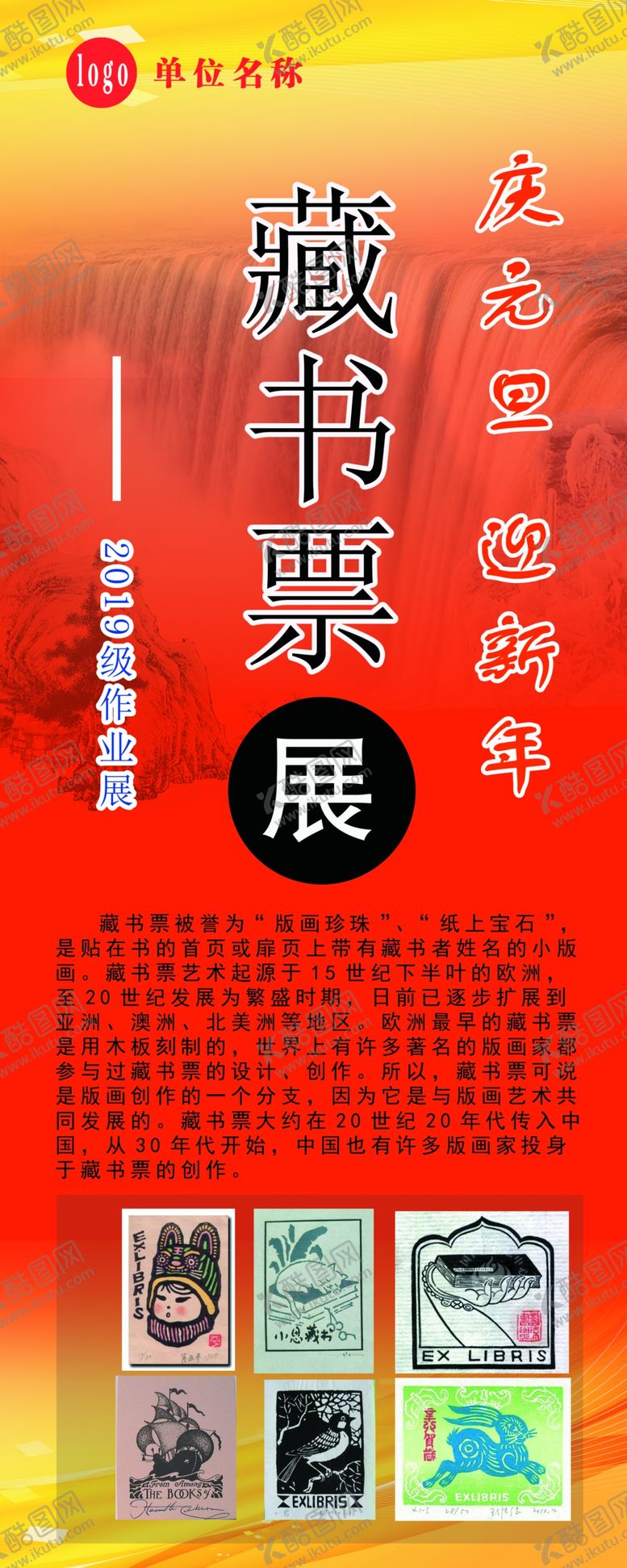 编号：77939209241038144048【酷图网】源文件下载-藏书票