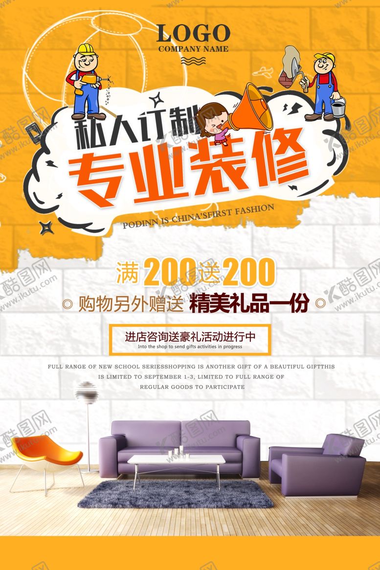 编号：43245709260711402991【酷图网】源文件下载-装修定制家居海报展板