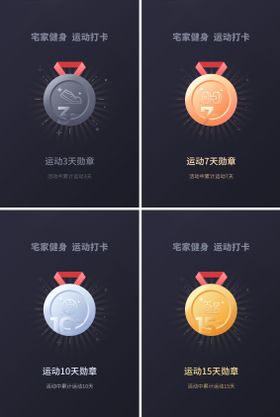 运动勋章打卡界面设计