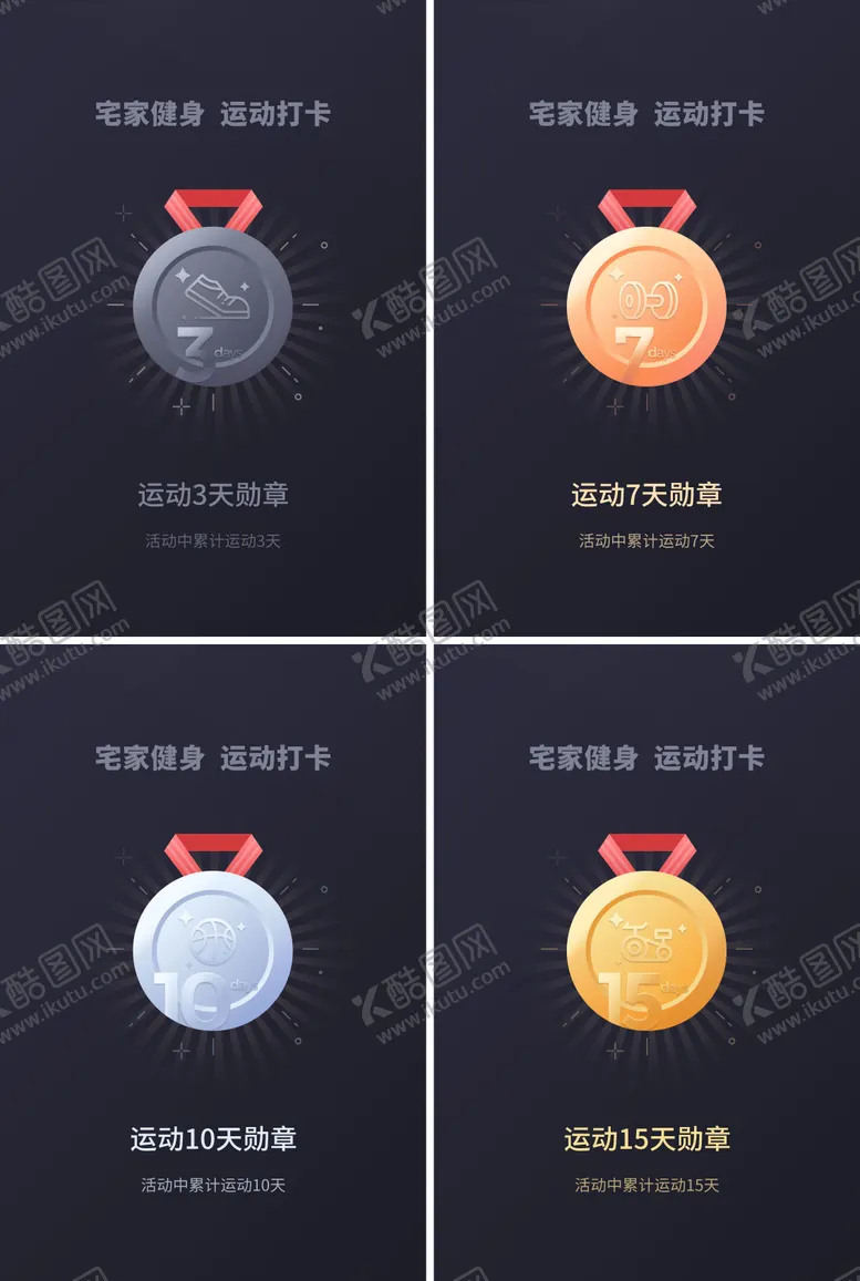 编号：93914706151823326626【酷图网】源文件下载-运动勋章打卡界面设计