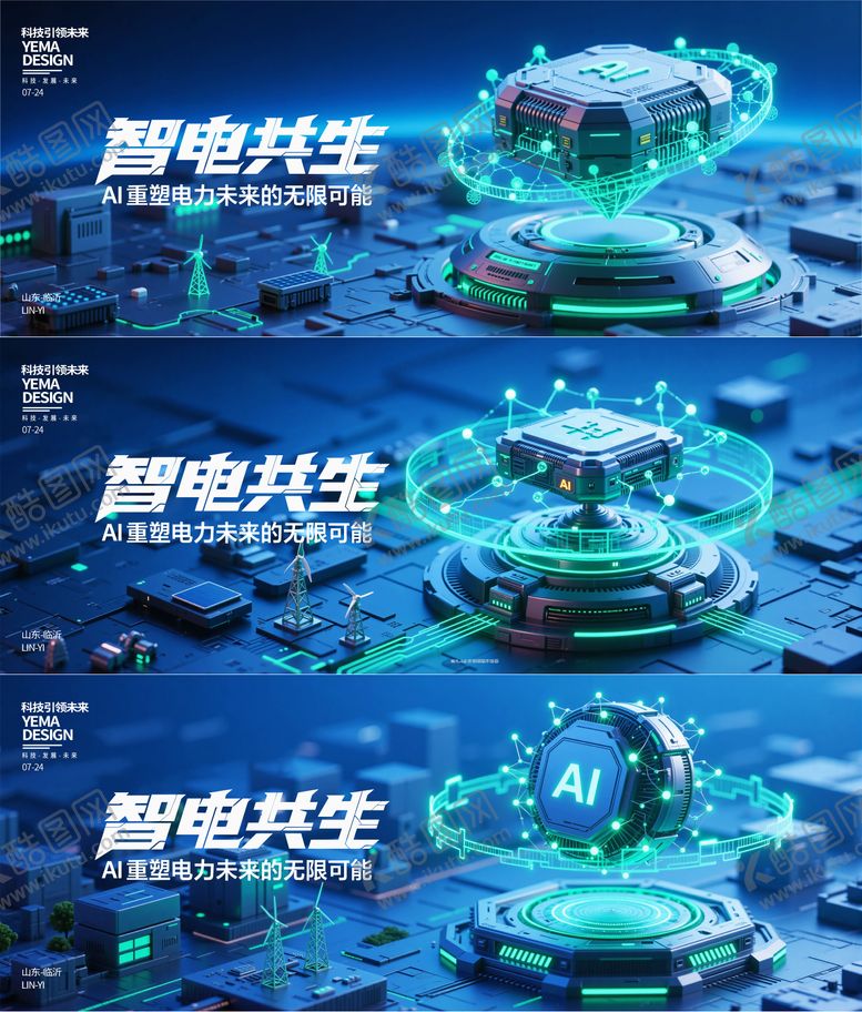 编号：37116310310644195002【酷图网】源文件下载-AI电力活动主画面