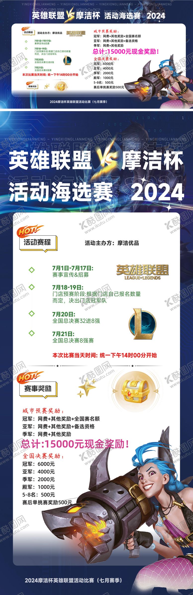 编号：61645412051034573887【酷图网】源文件下载-英雄联盟比赛活动宣传海报背景板
