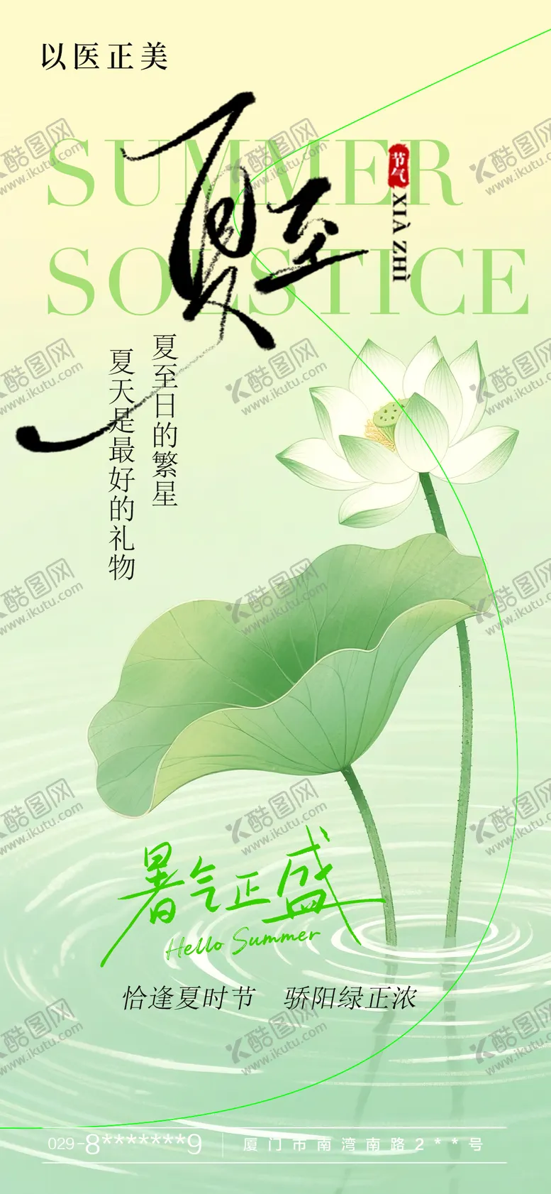 编号：74669506231423318286【酷图网】源文件下载-夏至海报