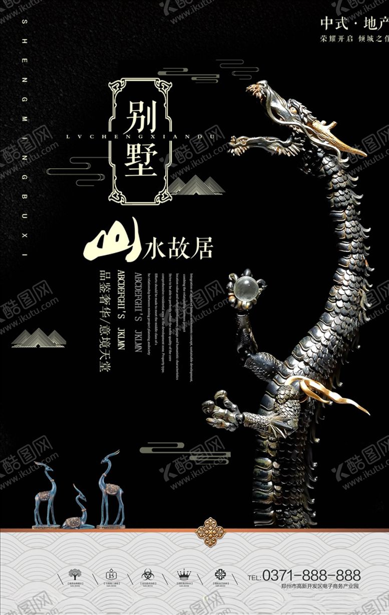 编号：66924005012133523960【酷图网】源文件下载-中式房地产海报