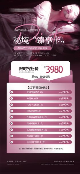 医疗私密国庆院庆活动海报