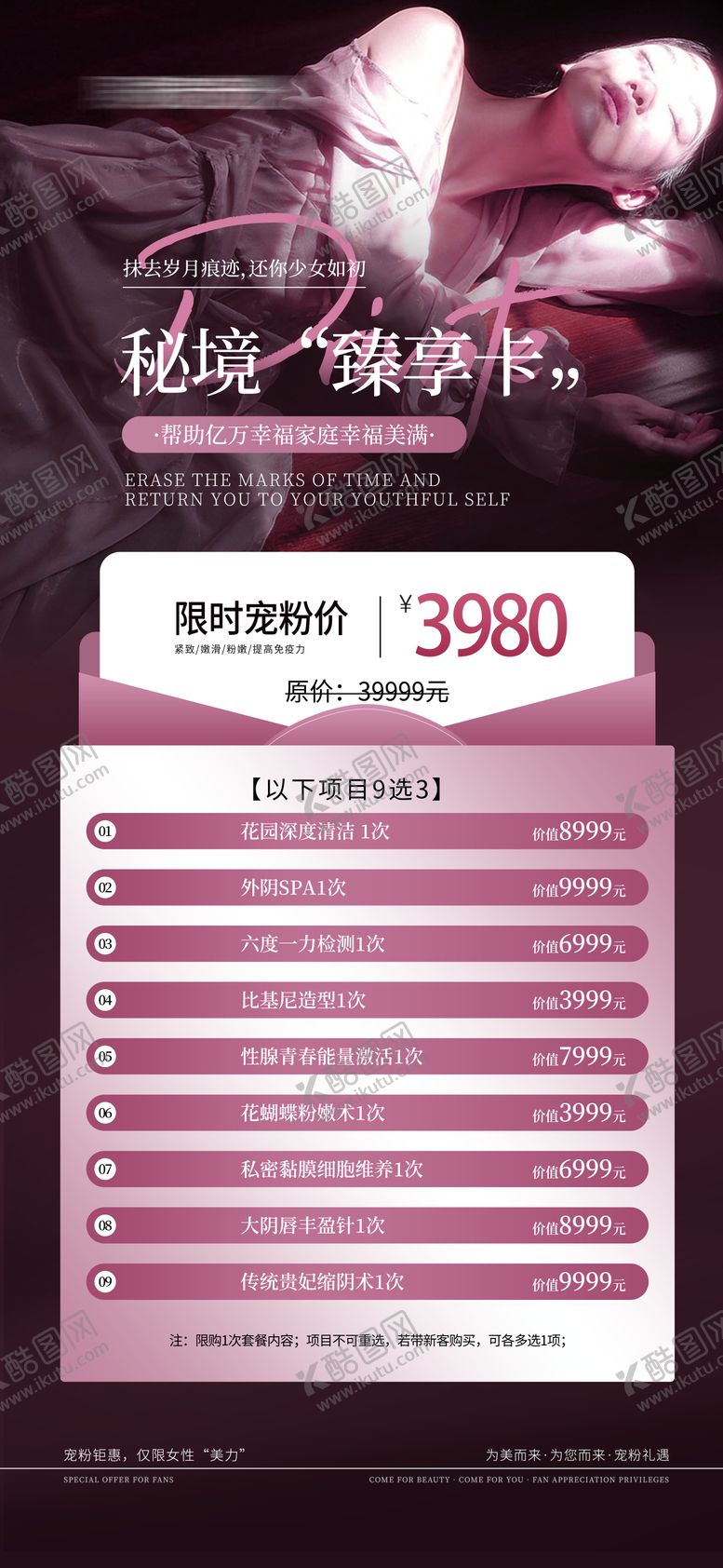 编号：98937207241624416562【酷图网】源文件下载-私密卡项私密活动私密海报私密