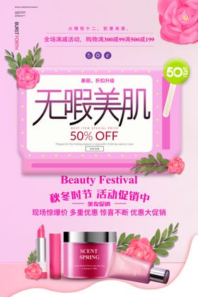 美妆促销