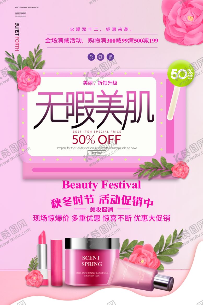 编号：20670310310856075975【酷图网】源文件下载-美妆促销
