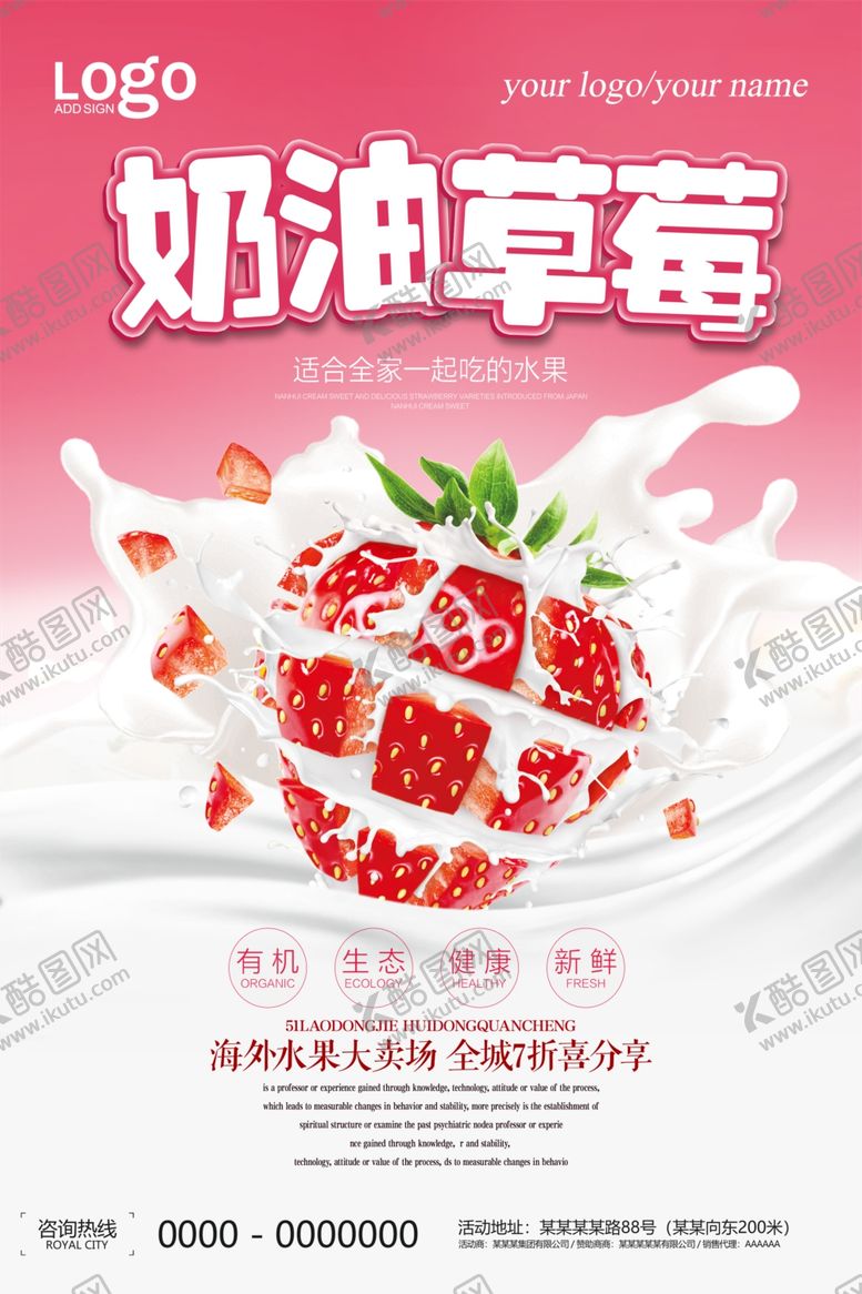 编号：83744810190147253382【酷图网】源文件下载-新鲜奶油草莓海报