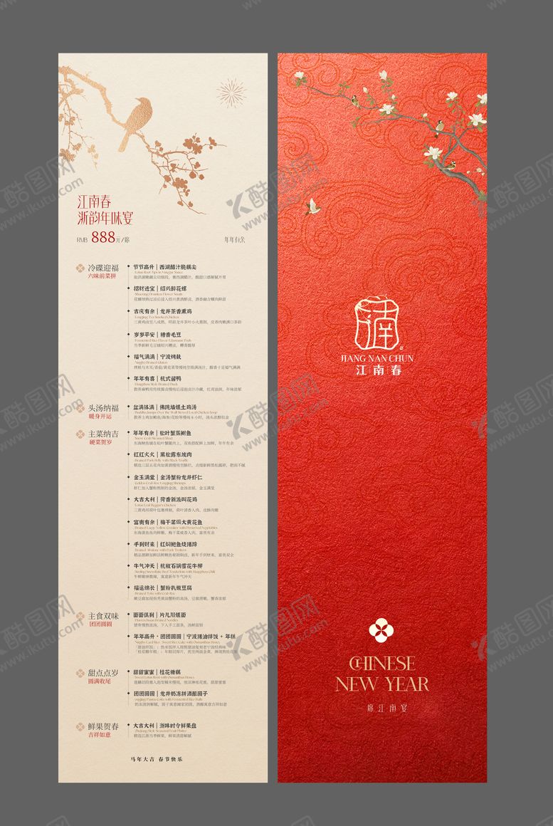 编号：22871901231306101397【酷图网】源文件下载-年夜饭套餐菜单