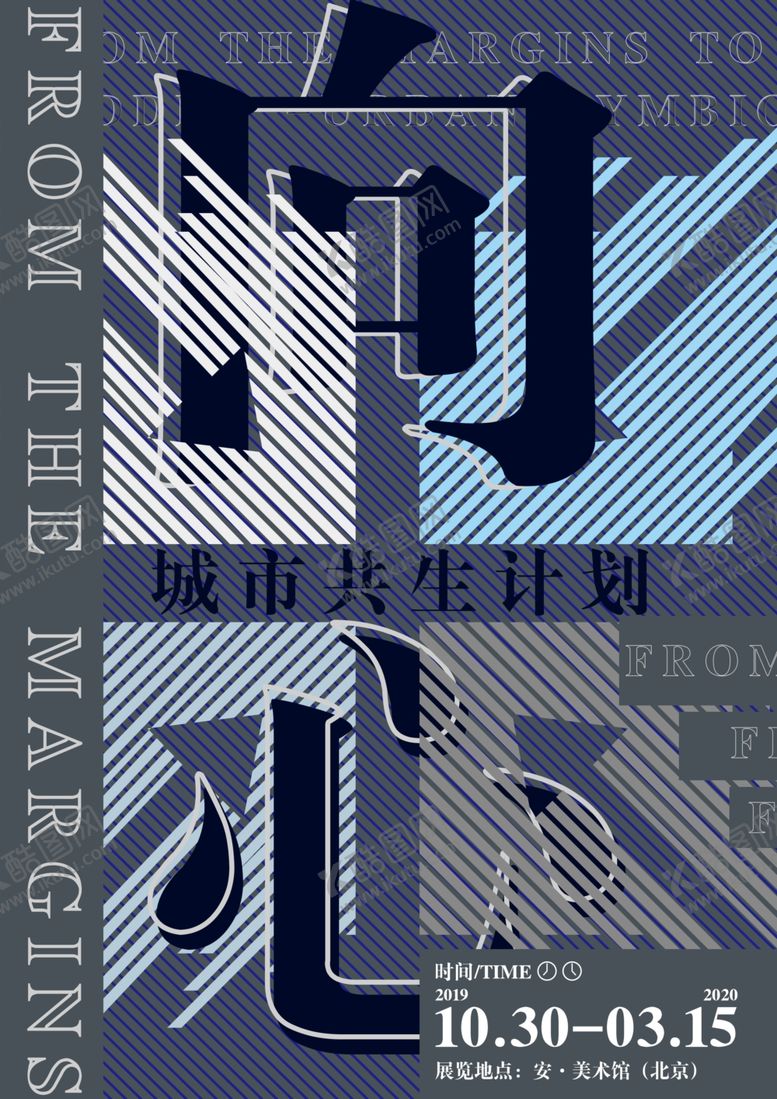 编号：18241609201241062883【酷图网】源文件下载-抽象海报设计