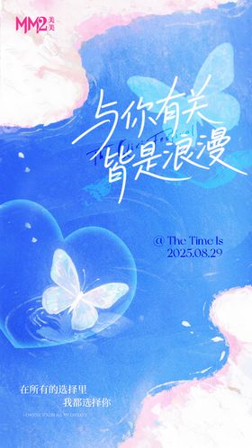 七夕情人节主视觉活动展板